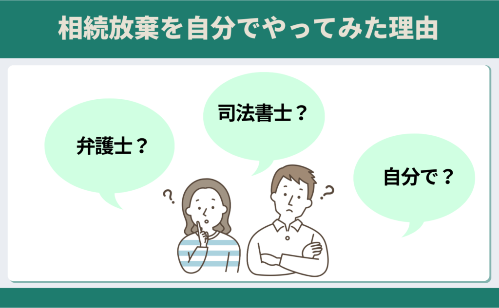 相続放棄自分 で やっ て みた: 相続放棄 簡単な方法 _ 自分で相続手続きをするとどのくらい大変? – FXNA
