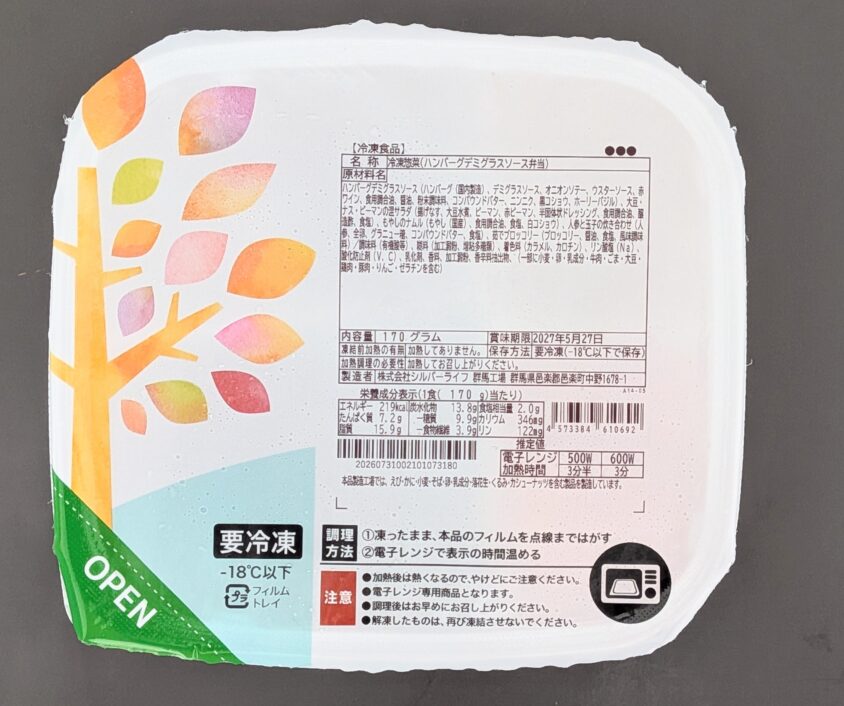 まごころケア食のハンバーグデミグラスソース弁当（パッケージ）