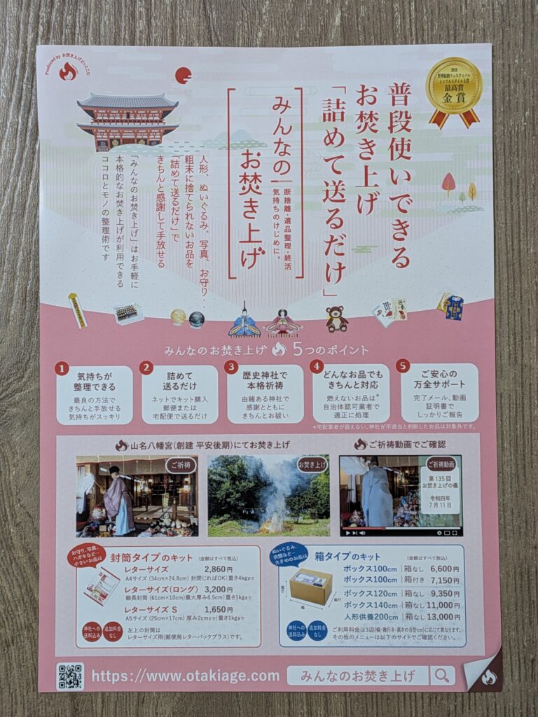 みんなのお焚き上げのチラシ