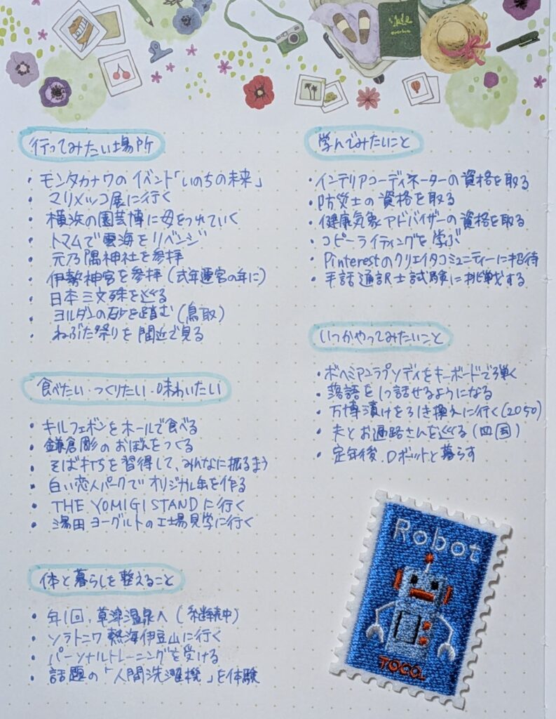 夢リストに書いた30個の項目が並んだノートの写真