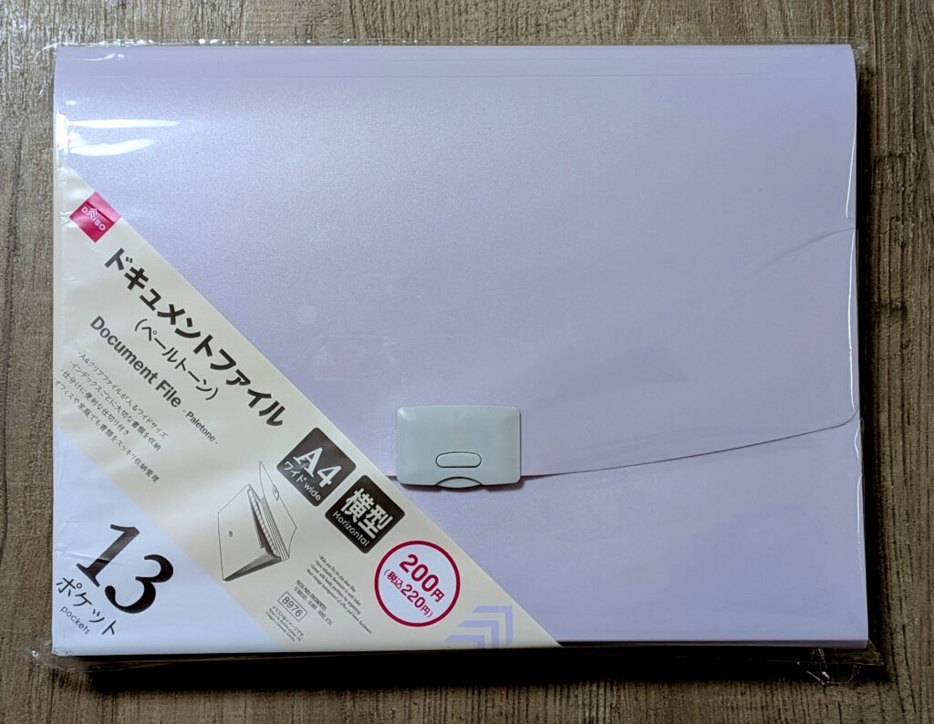 ダイソー｜ドキュメントファイル（ペールトーン）A4ワイド 13ポケット（正面）