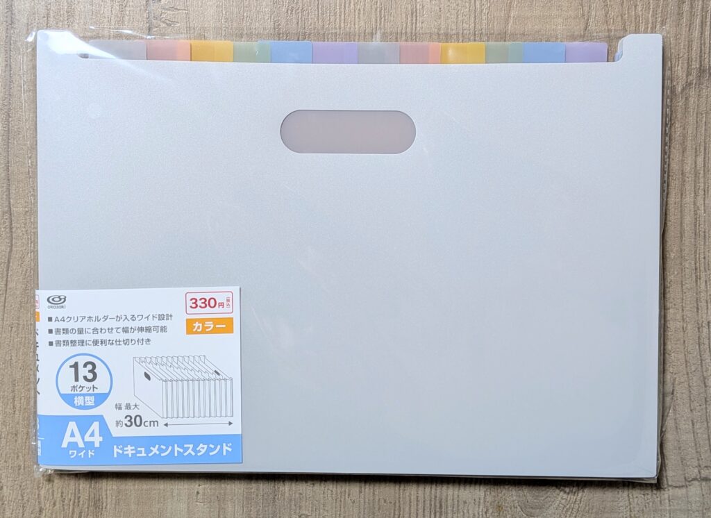 キャンドゥ｜A4ワイドドキュメントスタンド 13ポケット ヨコ型（正面）