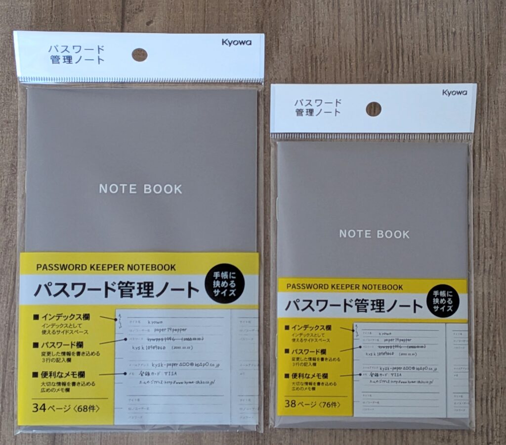 セリア パスワード管理ノート