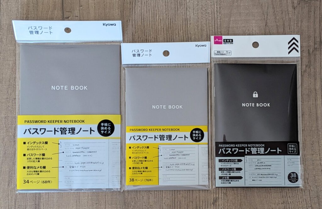 セリアとダイソーのパスワード管理ノート比較
