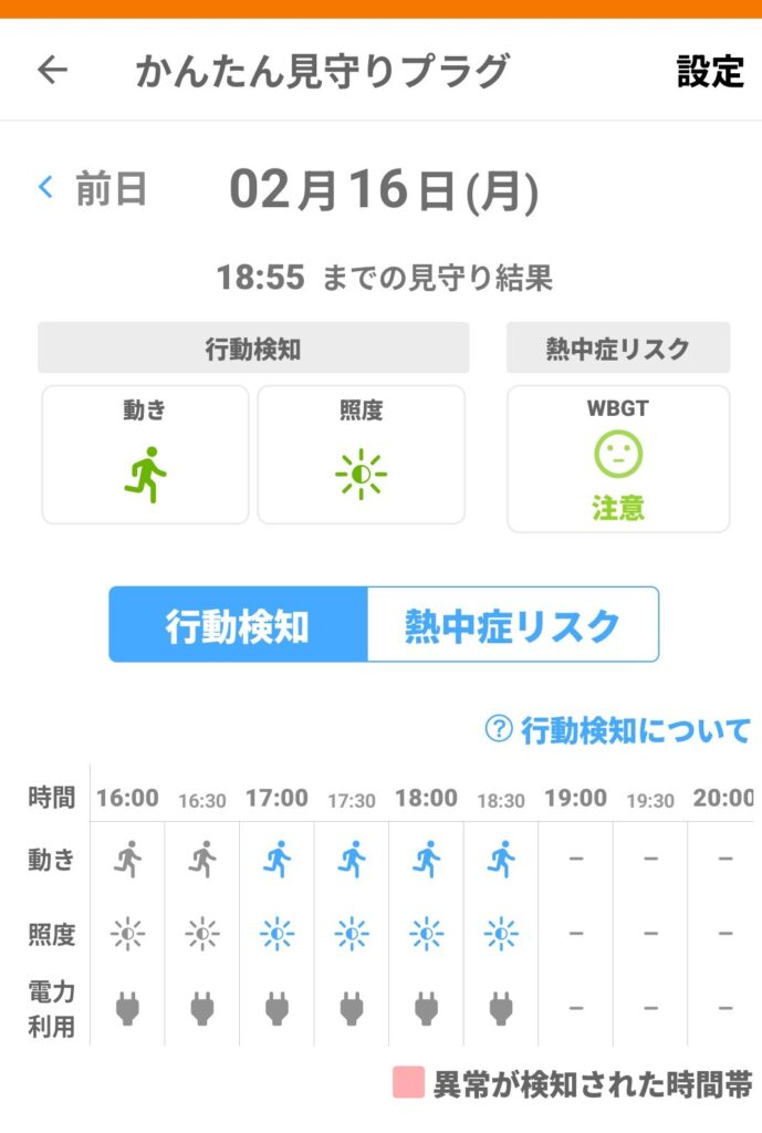 auかんたん見守りプラグのアプリ画面(時系列)