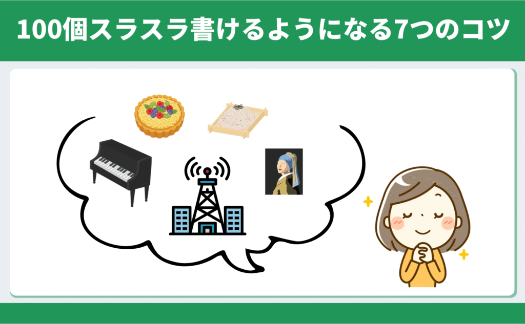 夢リスト100が思いつかない・書けない時に役立つ7つのコツを紹介するイメージ画像