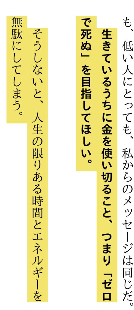 「DIE WITH ZERO(ビル・パーキンス著)より引用