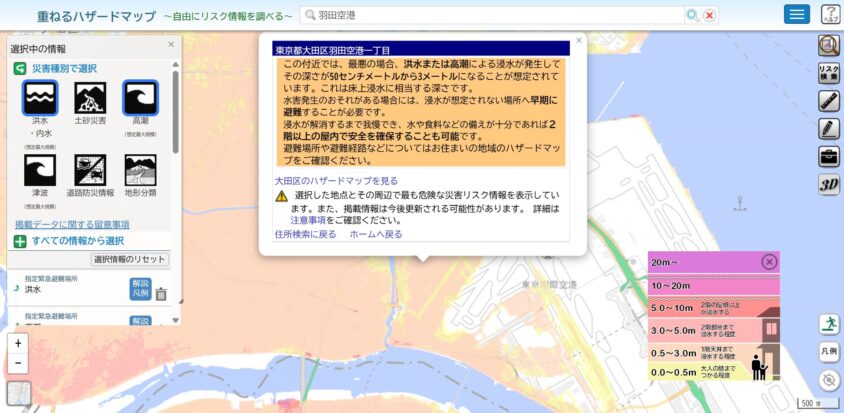 国土交通省の重ねるハザードマップ(例:羽田空港)