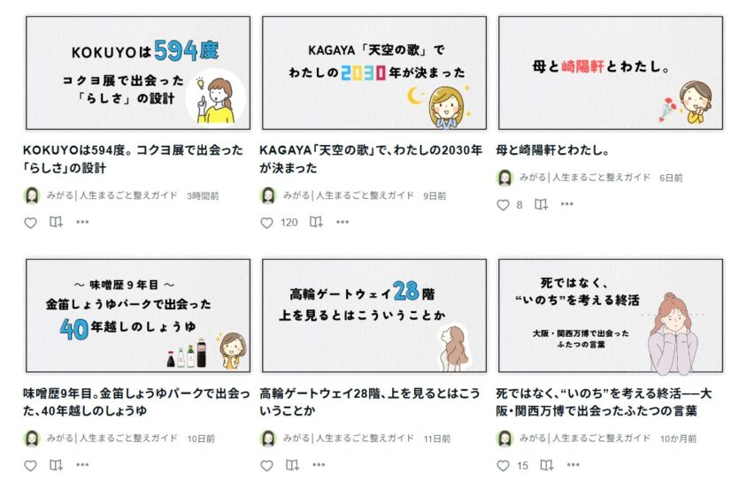 人生を整える旅マガジンのラインナップ一覧