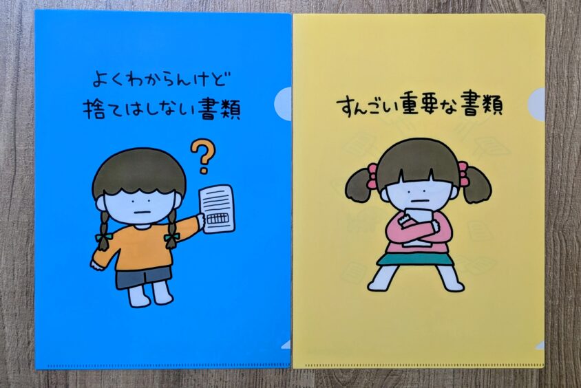 さかもとこのみさんのクリアファイル「よくわからんけど捨てはしない書類」「すんごい重要な書類」