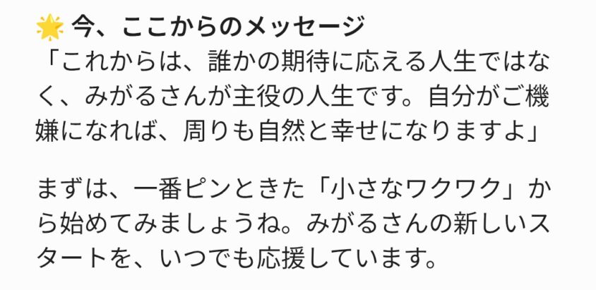 AIがマンダラチャートをコーチングしてくれた実際の画面