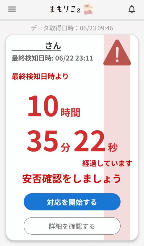 9:46に届いた実際の警告画面。「対応を開始する」ボタンが大きく表示されます。