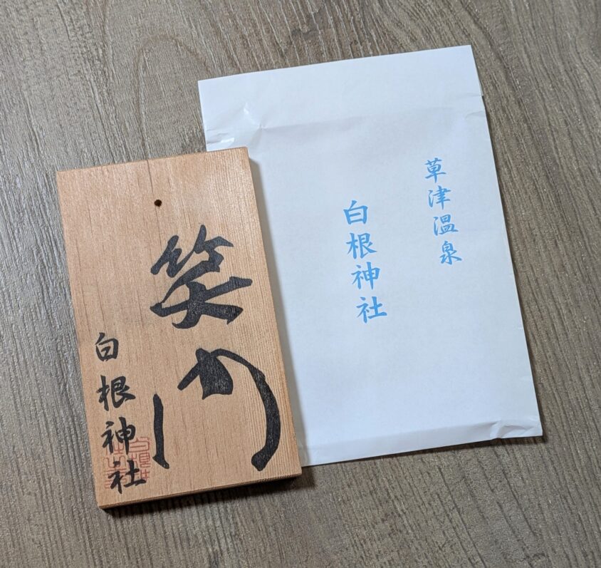 気になって翌朝の参拝で授かった「笑門」のお札。今は我が家の玄関に