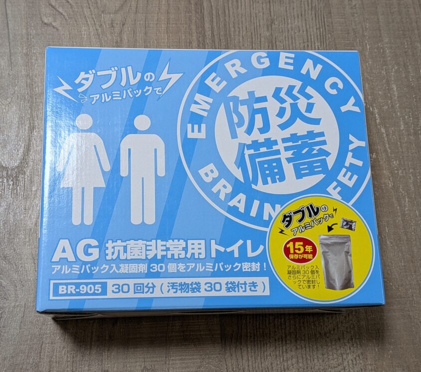 2020年に購入した、AG抗菌非常用トイレ BR-905