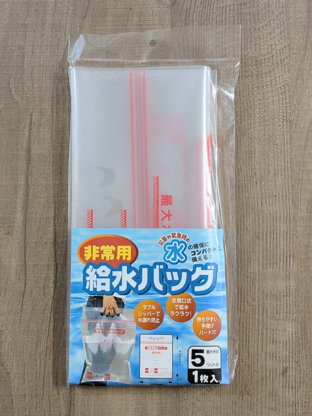 セリアの非常用給水バッグ