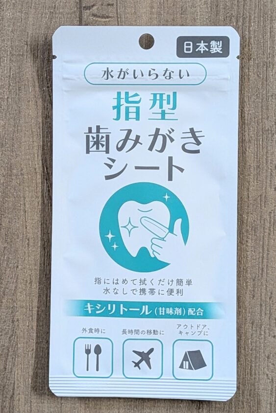 セリアの指型歯みがきシート