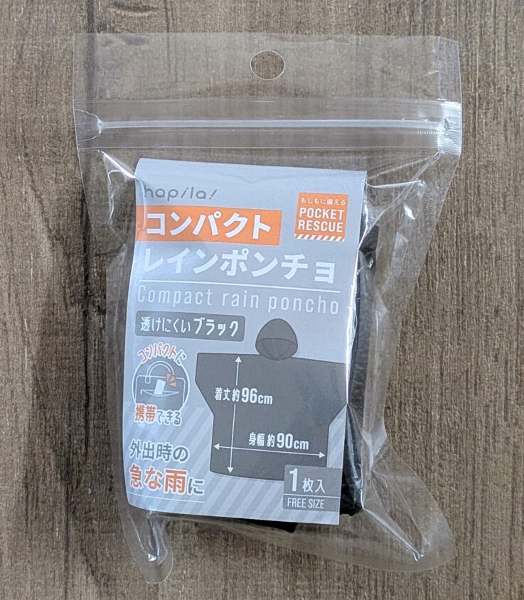 セリアのレインポンチョ