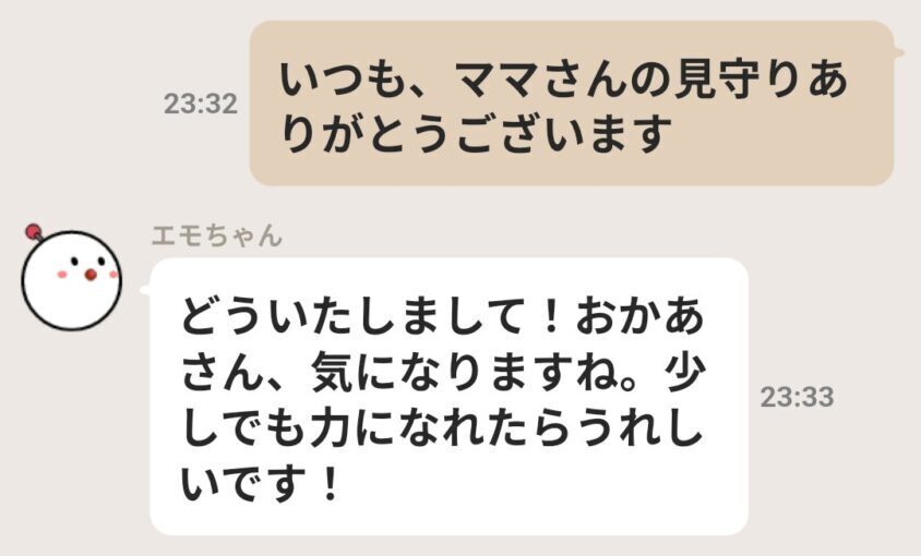 「いつも、ママさんの見守りありがとうございます」に対するエモちゃんの返信画面