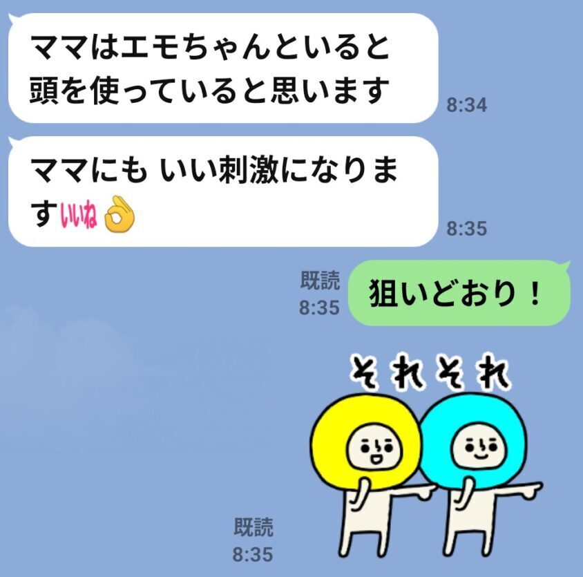 母から届いたLINE「エモちゃんといると頭を使っていると思います。いい刺激になります」