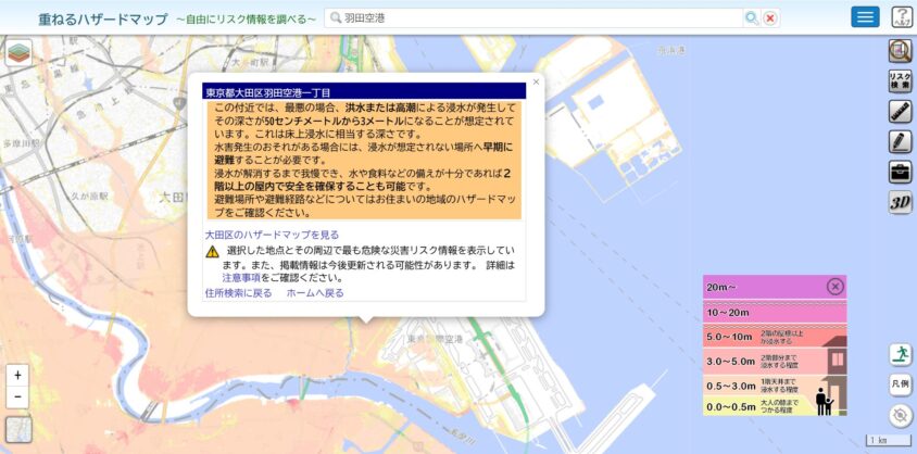 国土交通省の「重ねるハザードマップ」例)羽田空港
