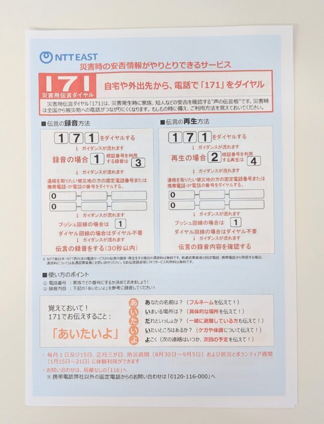 母と一緒に災害用伝言ダイヤル171を試した様子