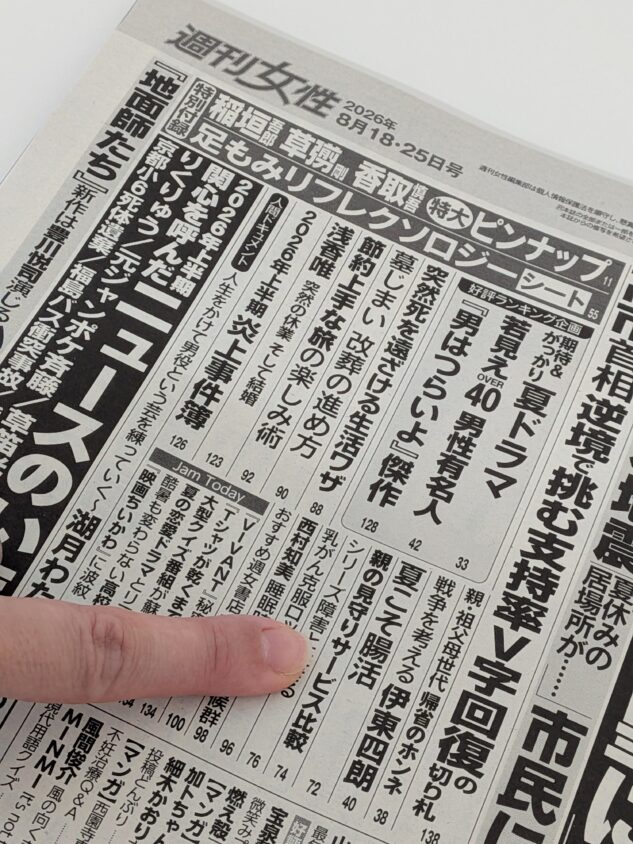 掲載された企画は 「親の見守りサービス最新比較」