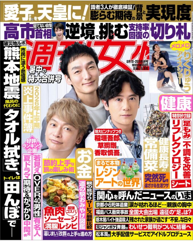 『週刊女性』2026年8/18・25号の特集記事にて取材・掲載していただきました!
