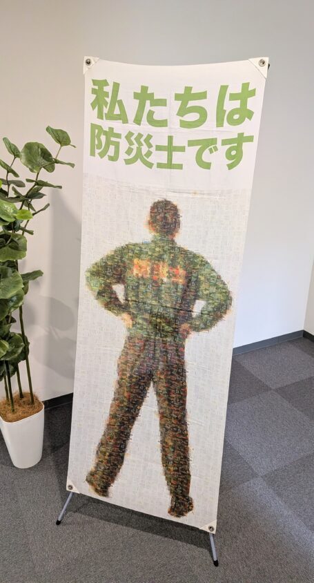防災の研修会場に置かれていた「私たちは防災士です」の看板