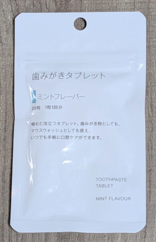 無印良品 歯みがきタブレット