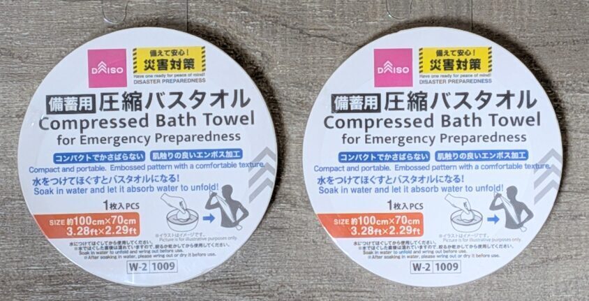 ダイソー「備蓄用 圧縮バスタオル」2つを防災リュックへ