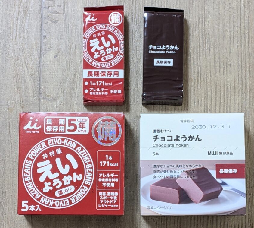 無印良品 備蓄おやつ チョコようかんと井村屋えいようかん