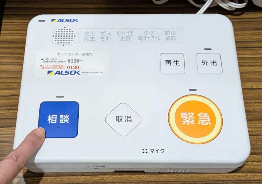 高齢者見守りサービス ALSOK みまもりサポート端末